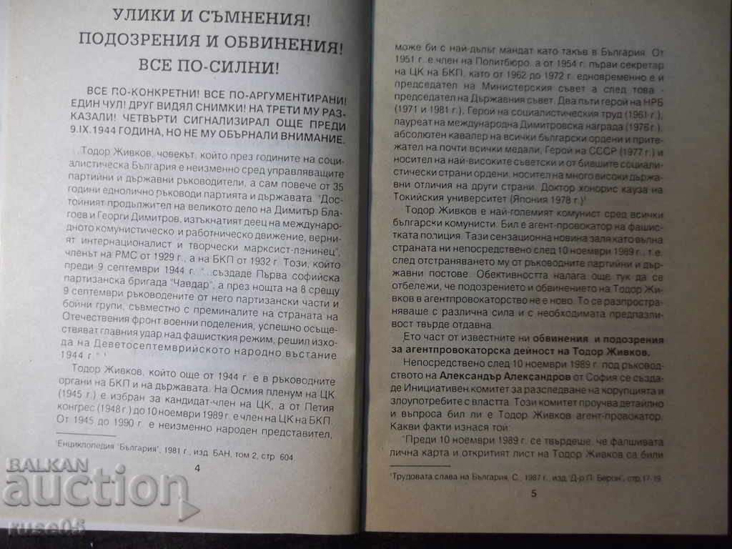 Delivery of Book "Todor Zhivkov-life with questionnaires-A. Grigorov" -144p. Delivery of Book "Todor Zhivkov-life with questionnaires-A. Grigorov" -144p.