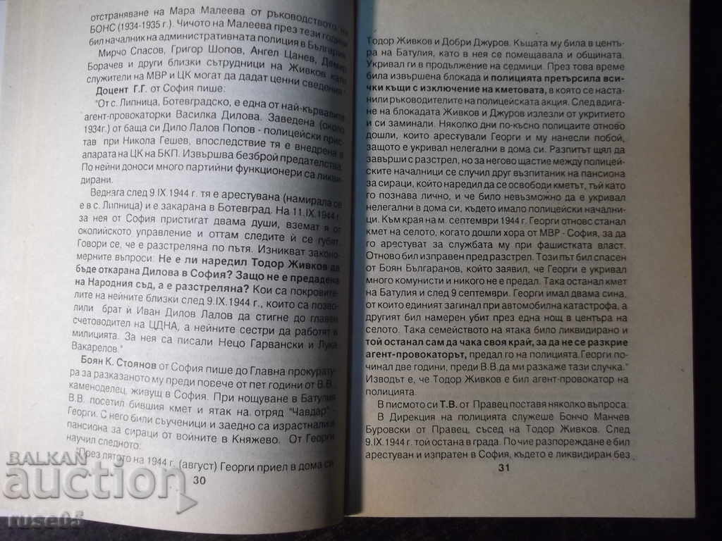 Book "Todor Zhivkov-life with questionnaires-A. Grigorov" -144p. - 5 Book "Todor Zhivkov-life with questionnaires-A. Grigorov" -144p. - 5