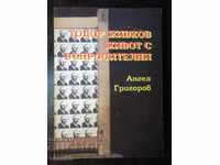 Βιβλίο "Todor Zhivkov-ζωή με ερωτηματολόγια-A. Grigorov" -144σ.