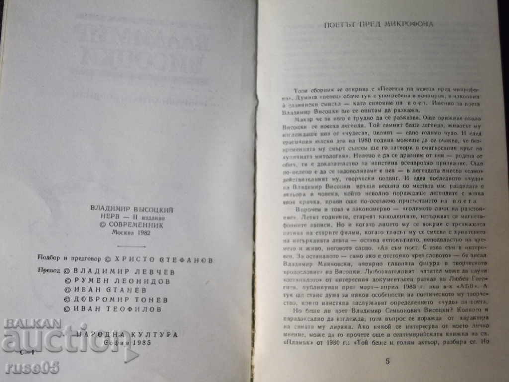 Book "Selected Poems - Vladimir Vysotsky" - 112 p. with price 2.00 BGN | € 1.02 Book "Selected Poems - Vladimir Vysotsky" - 112 p. with price 2.00 BGN | € 1.02