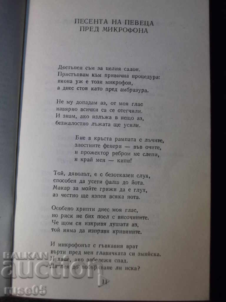 Auction Book "Selected Poems - Vladimir Vysotsky" - 112 p. Auction Book "Selected Poems - Vladimir Vysotsky" - 112 p.