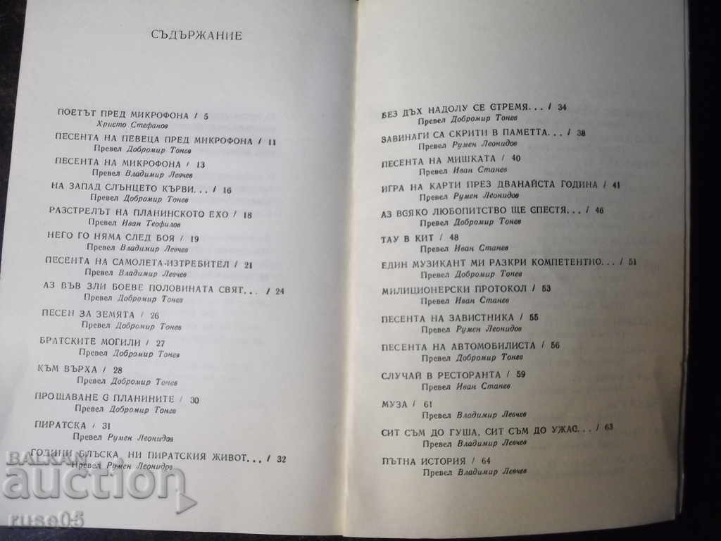 Delivery of Book "Selected Poems - Vladimir Vysotsky" - 112 p. Delivery of Book "Selected Poems - Vladimir Vysotsky" - 112 p.