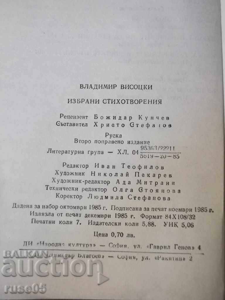 Book "Selected Poems - Vladimir Vysotsky" - 112 p. - 6 Book "Selected Poems - Vladimir Vysotsky" - 112 p. - 6