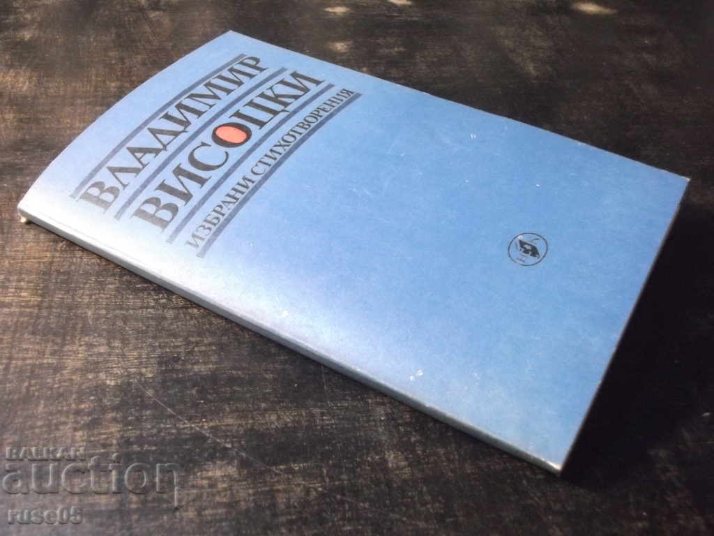 Book "Selected Poems - Vladimir Vysotsky" - 112 p. - 7 Book "Selected Poems - Vladimir Vysotsky" - 112 p. - 7