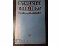 Book "Selected Poems - Vladimir Vysotsky" - 112 p.