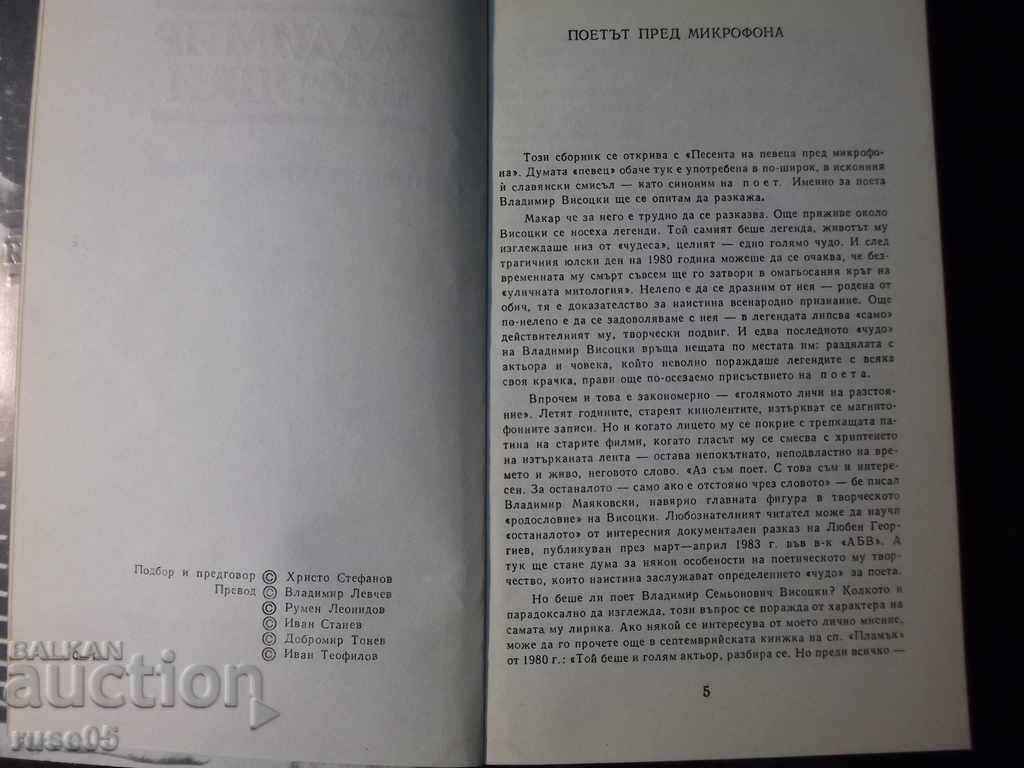 Book "Selected Poems - Vladimir Vysotsky" -112 pages -1 with price 2.00 BGN | € 1.02 Book "Selected Poems - Vladimir Vysotsky" -112 pages -1 with price 2.00 BGN | € 1.02