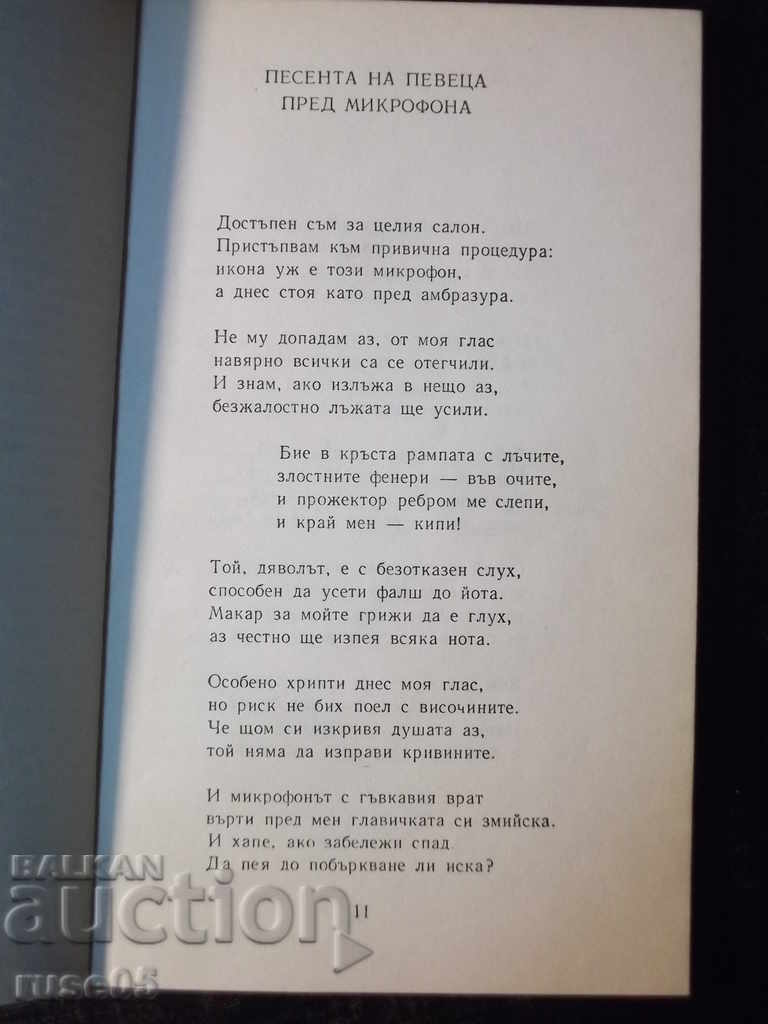 Auction Book "Selected Poems - Vladimir Vysotsky" -112 pages -1 Auction Book "Selected Poems - Vladimir Vysotsky" -112 pages -1