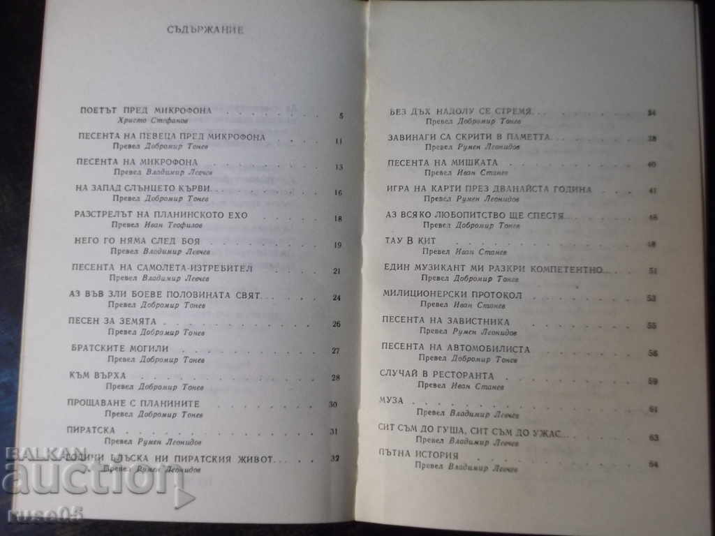 Delivery of Book "Selected Poems - Vladimir Vysotsky" -112 pages -1 Delivery of Book "Selected Poems - Vladimir Vysotsky" -112 pages -1