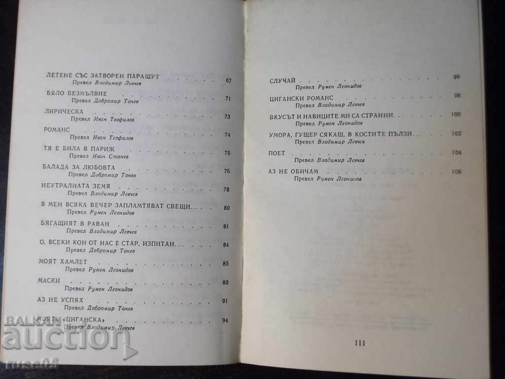 Book "Selected Poems - Vladimir Vysotsky" -112 pages -1 - 5 Book "Selected Poems - Vladimir Vysotsky" -112 pages -1 - 5