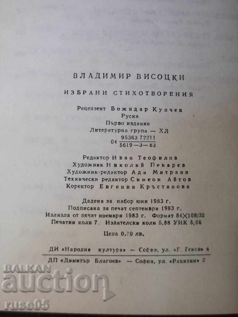 Book "Selected Poems - Vladimir Vysotsky" -112 pages -1 - 6 Book "Selected Poems - Vladimir Vysotsky" -112 pages -1 - 6