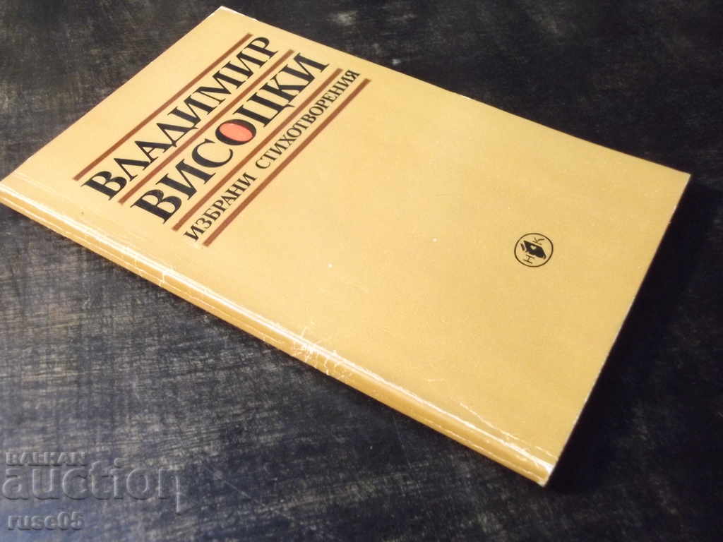 Book "Selected Poems - Vladimir Vysotsky" -112 pages -1 - 7 Book "Selected Poems - Vladimir Vysotsky" -112 pages -1 - 7