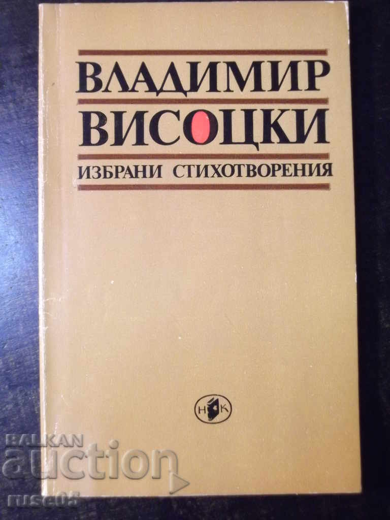 Cartea „Poezii alese – Vladimir Vysotsky” -112 pagini -1