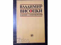 Book "Selected Poems - Vladimir Vysotsky" -112 pages -1