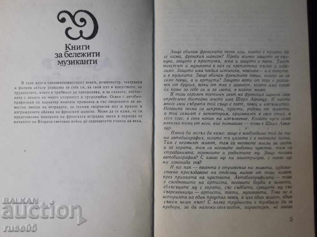 The book "Aznavour for Aznavour - Charles Aznavour" - 280 p. with price 2.00 BGN | € 1.02 The book "Aznavour for Aznavour - Charles Aznavour" - 280 p. with price 2.00 BGN | € 1.02