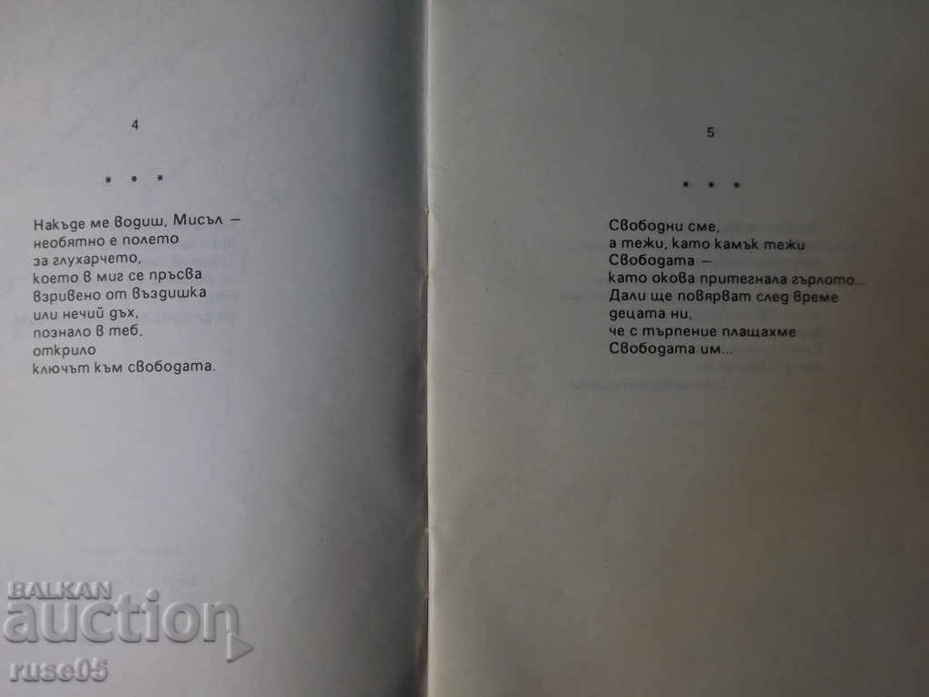 Auction The book "Memory - Atanas Petrov" with dedication - 32 pages. Auction The book "Memory - Atanas Petrov" with dedication - 32 pages.
