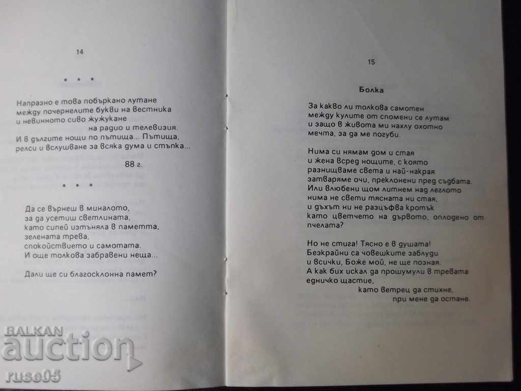 Delivery of The book "Memory - Atanas Petrov" with dedication - 32 pages. Delivery of The book "Memory - Atanas Petrov" with dedication - 32 pages.