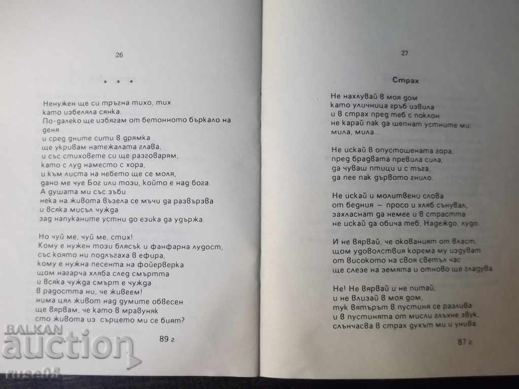 The book "Memory - Atanas Petrov" with dedication - 32 pages. - 5 The book "Memory - Atanas Petrov" with dedication - 32 pages. - 5