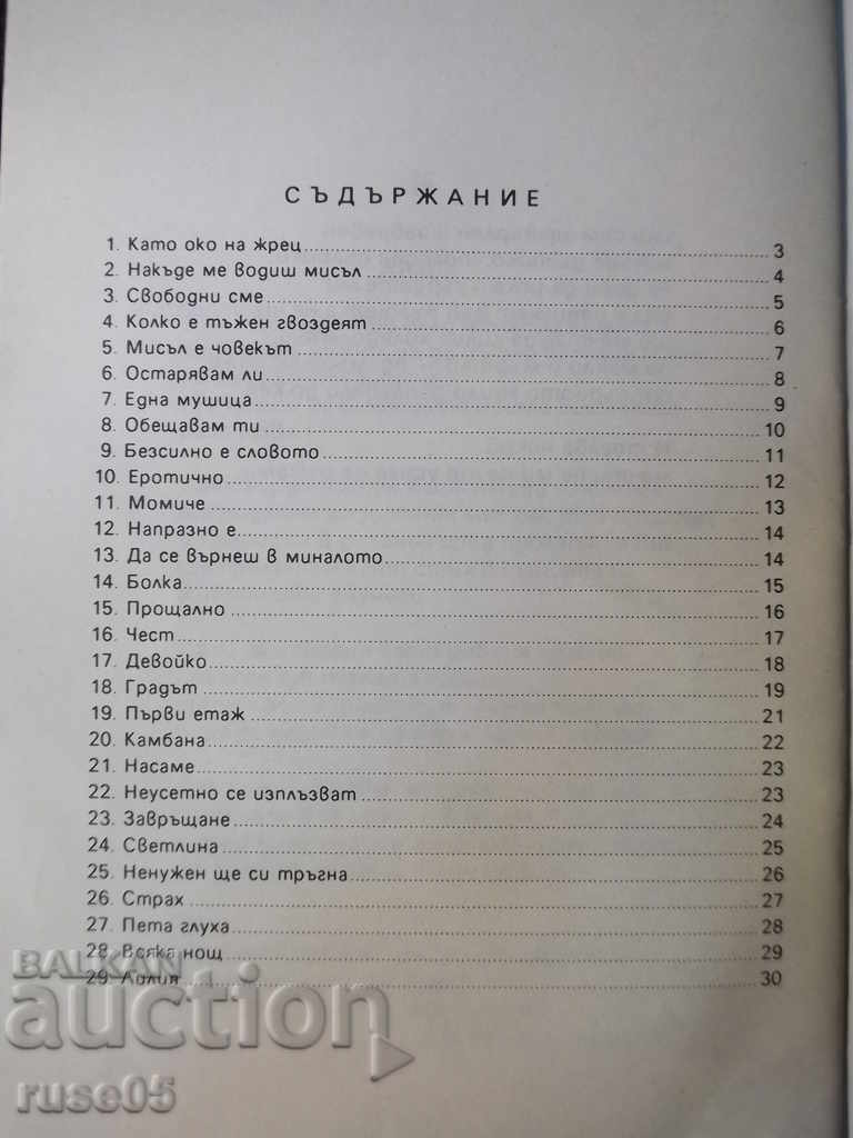 The book "Memory - Atanas Petrov" with dedication - 32 pages. - 6 The book "Memory - Atanas Petrov" with dedication - 32 pages. - 6