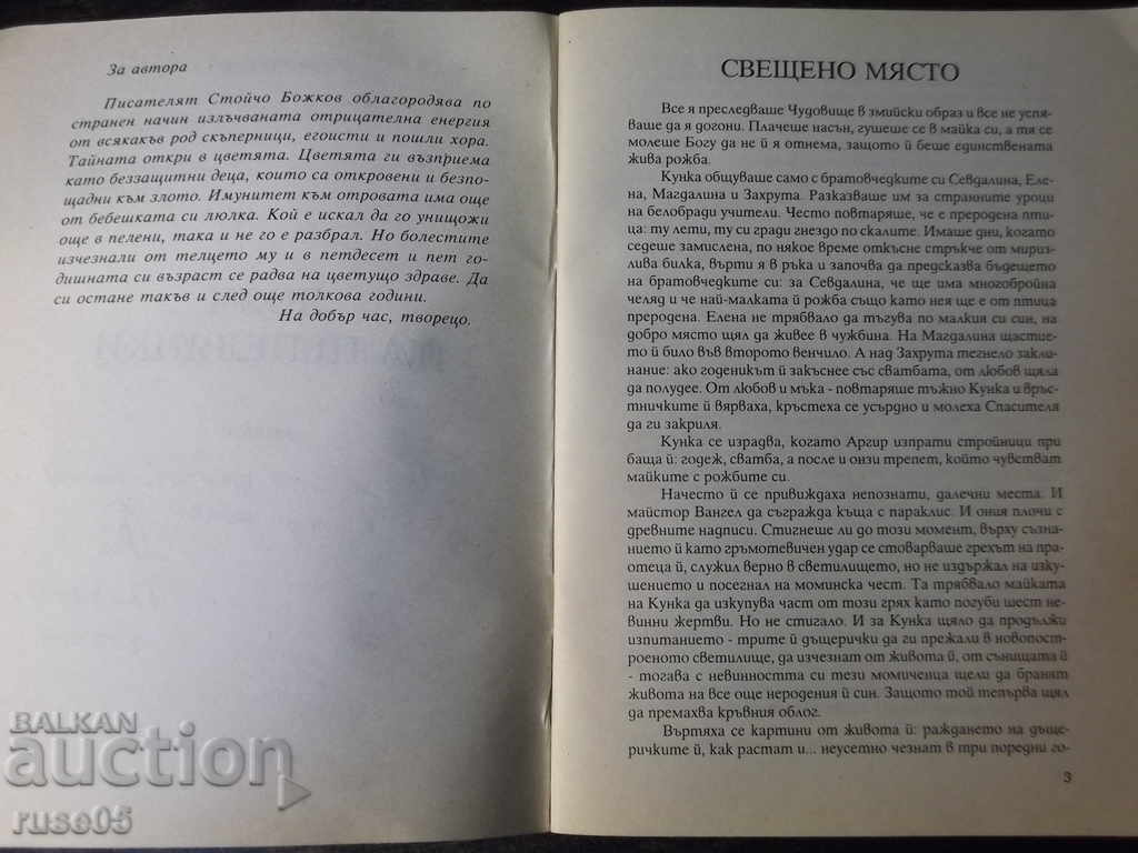 The book "Milkman on Cinderella-Stoycho Bozhkov" with dedication-52 p. with price 5.00 BGN | € 2.56 The book "Milkman on Cinderella-Stoycho Bozhkov" with dedication-52 p. with price 5.00 BGN | € 2.56