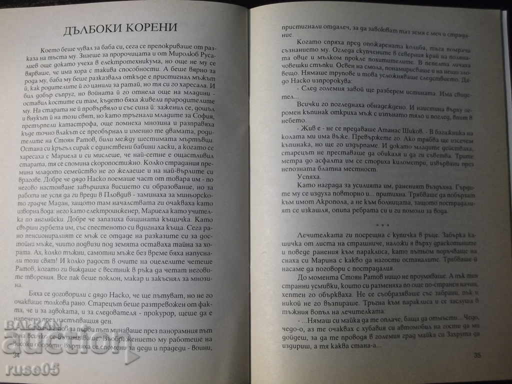 Auction The book "Milkman on Cinderella-Stoycho Bozhkov" with dedication-52 p. Auction The book "Milkman on Cinderella-Stoycho Bozhkov" with dedication-52 p.