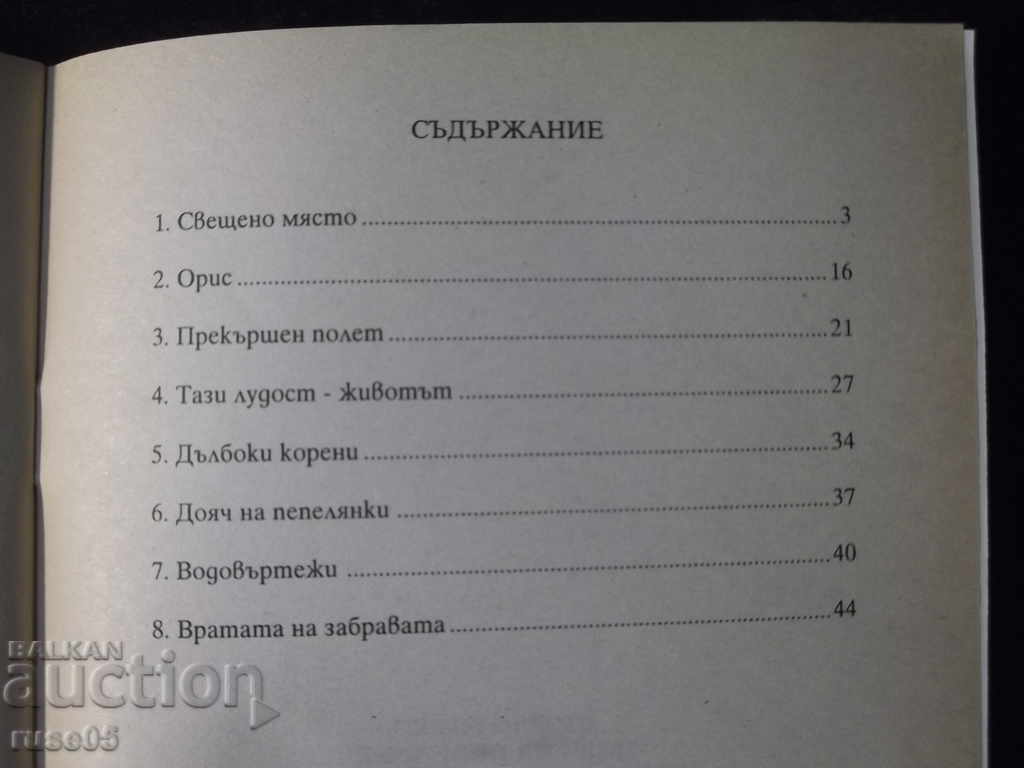Delivery of The book "Milkman on Cinderella-Stoycho Bozhkov" with dedication-52 p. Delivery of The book "Milkman on Cinderella-Stoycho Bozhkov" with dedication-52 p.