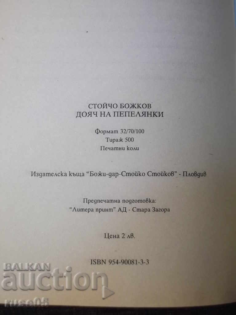 The book "Milkman on Cinderella-Stoycho Bozhkov" with dedication-52 p. - 5 The book "Milkman on Cinderella-Stoycho Bozhkov" with dedication-52 p. - 5
