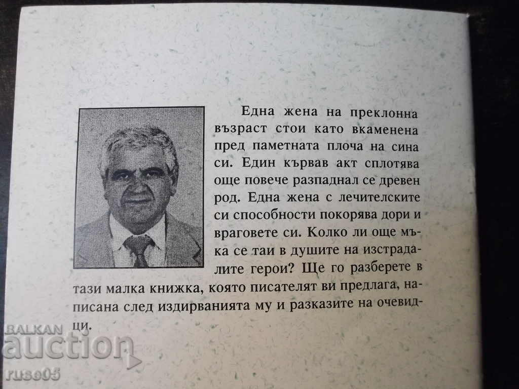 The book "Milkman on Cinderella-Stoycho Bozhkov" with dedication-52 p. - 6 The book "Milkman on Cinderella-Stoycho Bozhkov" with dedication-52 p. - 6