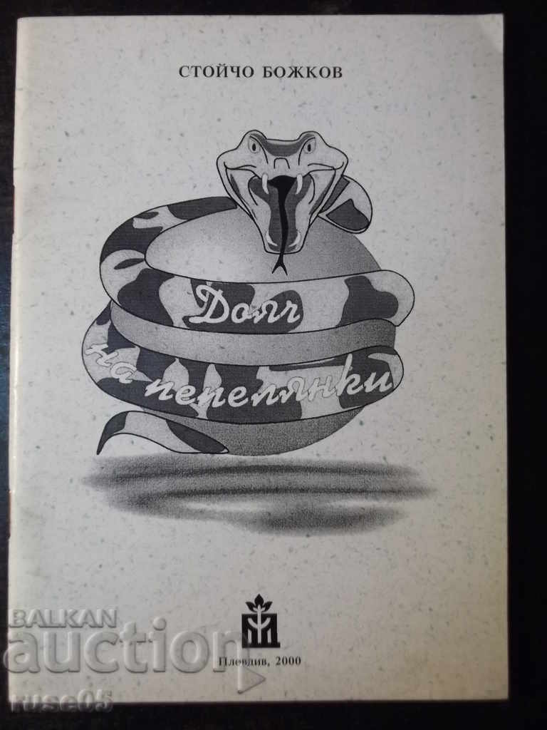 Το βιβλίο «Αρμάτης των Σταχτοπούτων-Στόιχο Μποζκόφ» με αφιέρωση-52 σελ.