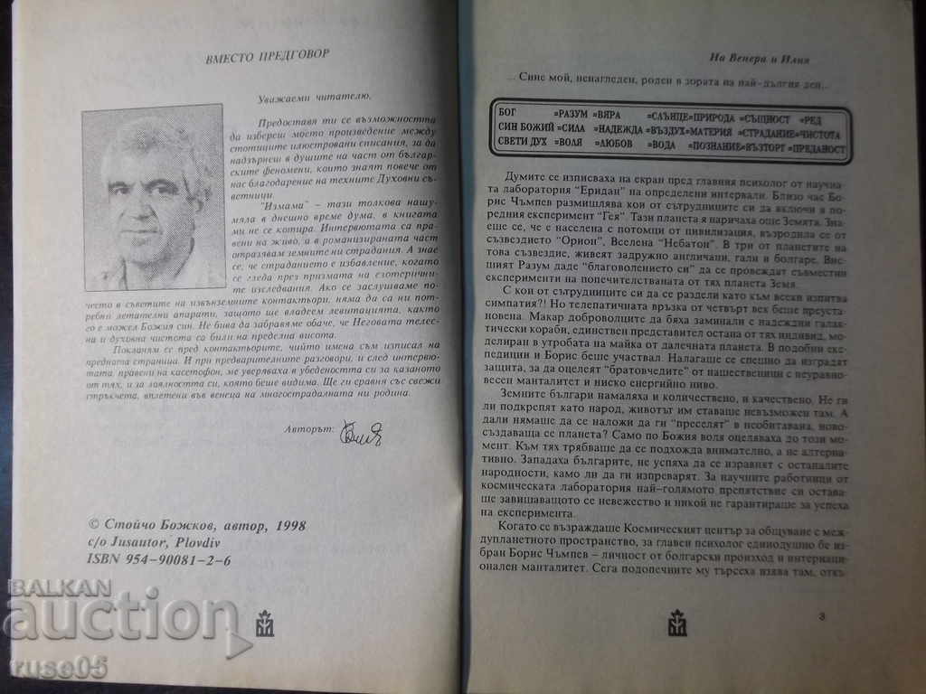 Auction The book "Pentagram - Stoycho Bozhkov" with dedication - 288 pages. Auction The book "Pentagram - Stoycho Bozhkov" with dedication - 288 pages.