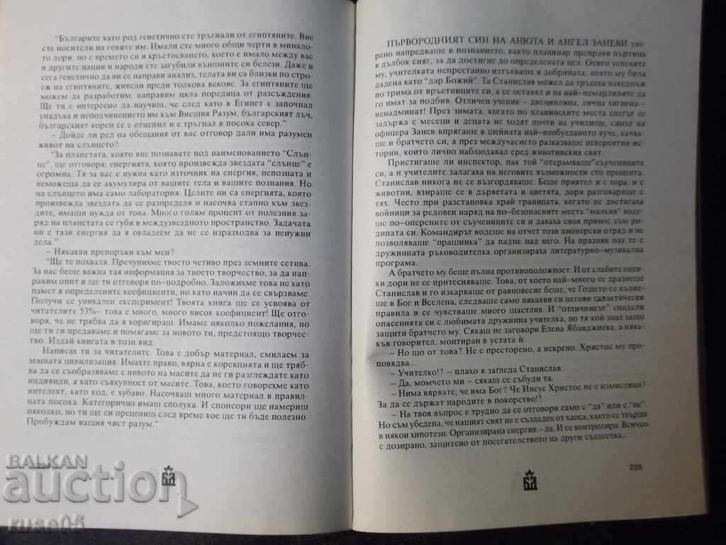 Delivery of The book "Pentagram - Stoycho Bozhkov" with dedication - 288 pages. Delivery of The book "Pentagram - Stoycho Bozhkov" with dedication - 288 pages.