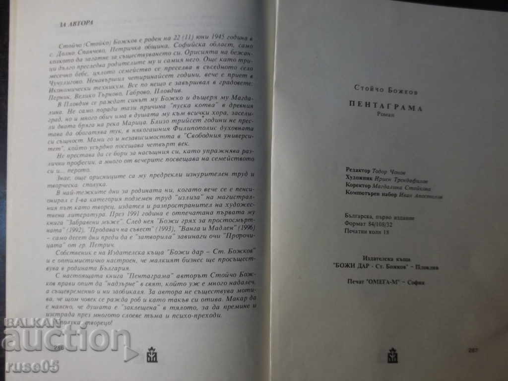 The book "Pentagram - Stoycho Bozhkov" with dedication - 288 pages. - 5 The book "Pentagram - Stoycho Bozhkov" with dedication - 288 pages. - 5