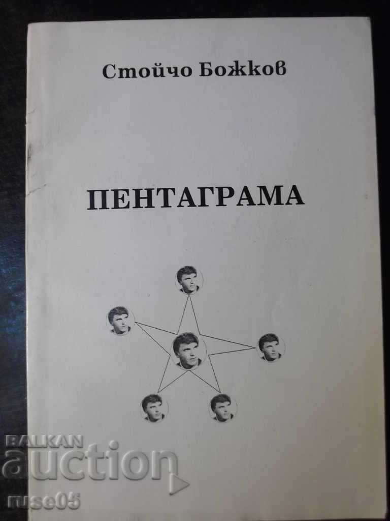 The book "Pentagram - Stoycho Bozhkov" with dedication - 288 pages.