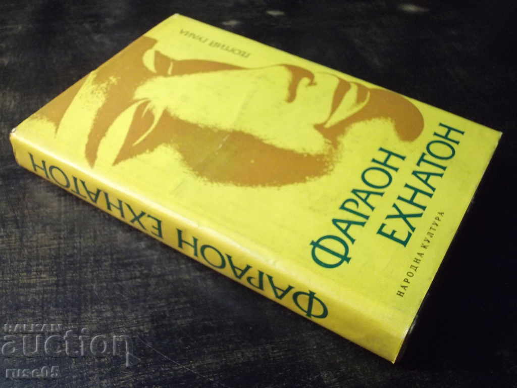 The book "Pharaoh Akhenaten - George Gulia" - 384 pages. - 7 The book "Pharaoh Akhenaten - George Gulia" - 384 pages. - 7