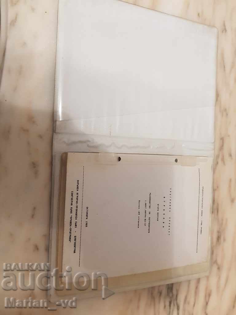 Agroplan - foi de calcul pentru Pravets cu preț 30.00 BGN | € 15.34 Agroplan - foi de calcul pentru Pravets cu preț 30.00 BGN | € 15.34