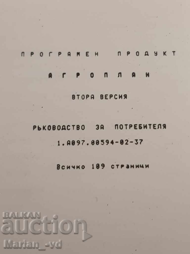 Licitație Agroplan - foi de calcul pentru Pravets Licitație Agroplan - foi de calcul pentru Pravets