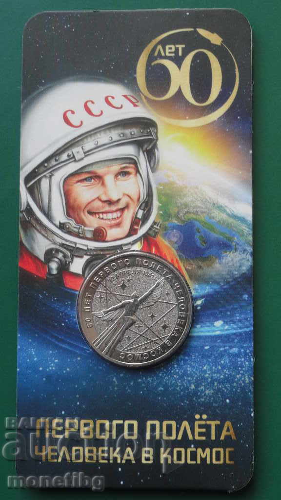 Auction Russia 2021 - 25 rubles ''60th anniversary of the first human flight in Auction Russia 2021 - 25 rubles ''60th anniversary of the first human flight in