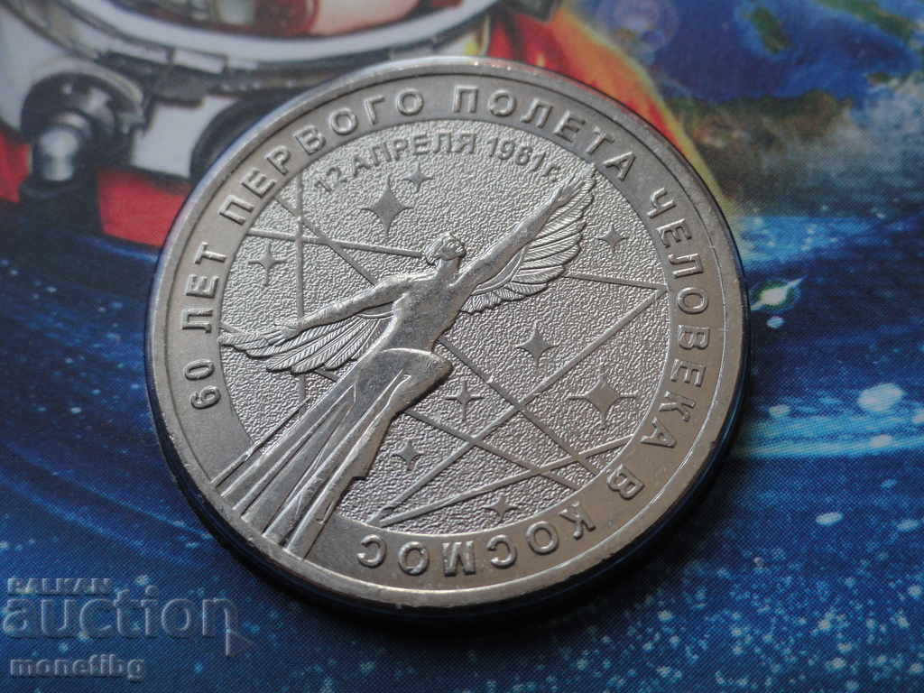 Russia 2021 - 25 rubles ''60th anniversary of the first human flight in - 5 Russia 2021 - 25 rubles ''60th anniversary of the first human flight in - 5
