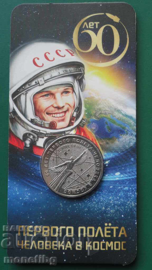 Russia 2021 - 25 rubles ''60th anniversary of the first human flight in - 7 Russia 2021 - 25 rubles ''60th anniversary of the first human flight in - 7