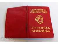1974 MEMBERSHIP BOOK DKMS DIMITROVSKI KOMUNISTICHKI YOUTH