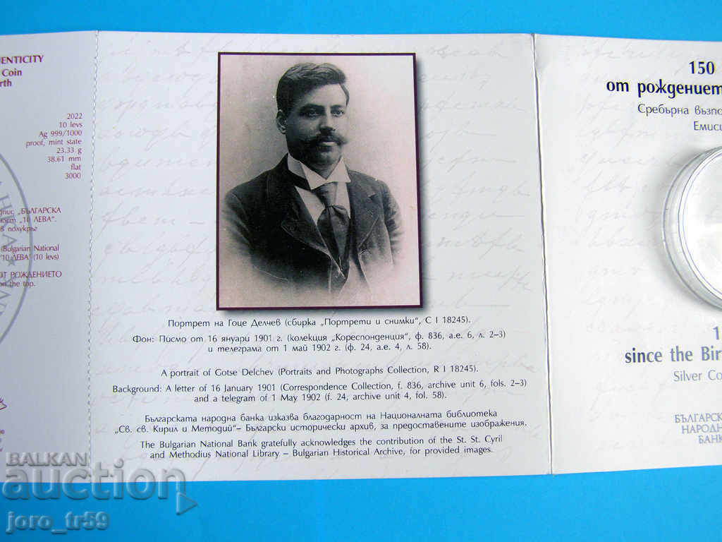 Auction The paper part of the coin BGN 10 2022 Gotse Delchev Auction The paper part of the coin BGN 10 2022 Gotse Delchev