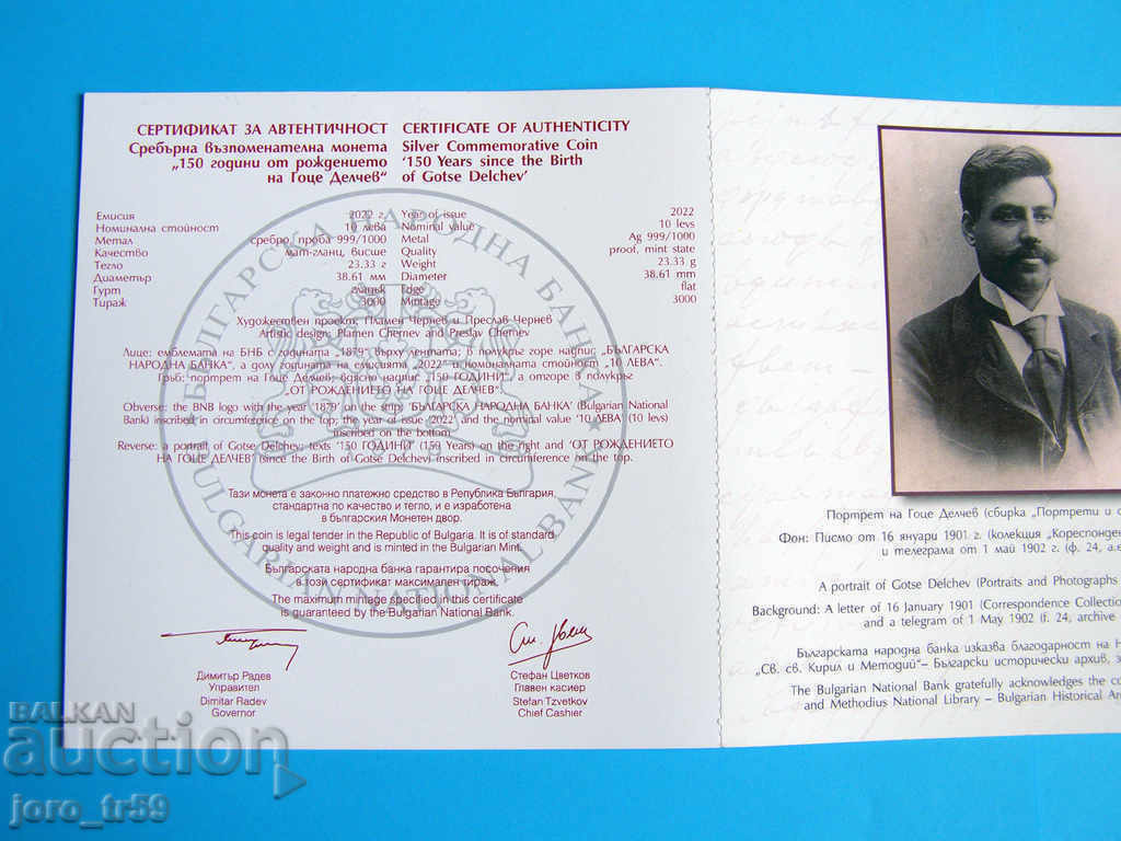 Delivery of The paper part of the coin BGN 10 2022 Gotse Delchev Delivery of The paper part of the coin BGN 10 2022 Gotse Delchev