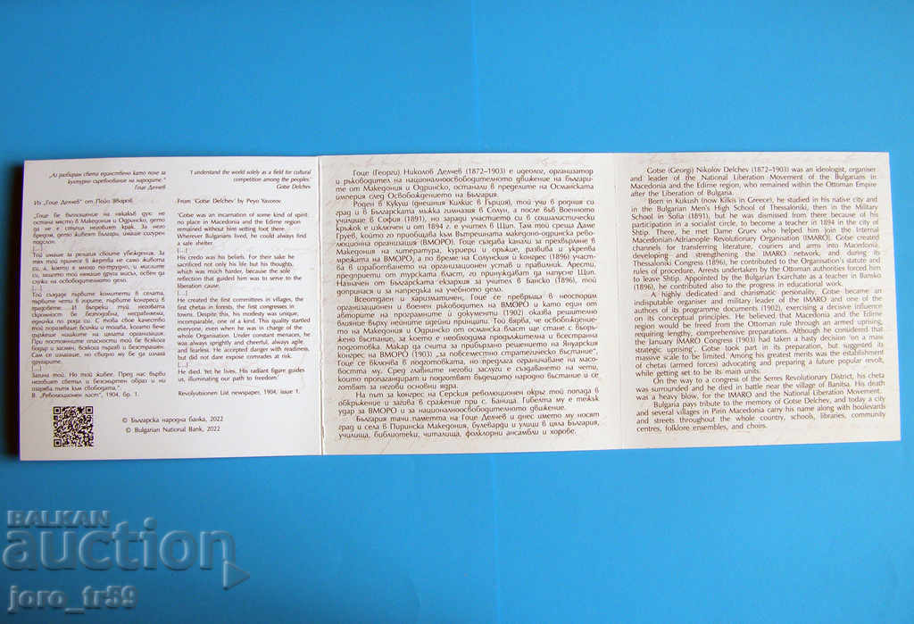 The paper part of the coin BGN 10 2022 Gotse Delchev - 5 The paper part of the coin BGN 10 2022 Gotse Delchev - 5