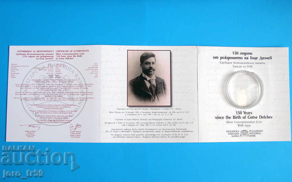 The paper part of the coin BGN 10 2022 Gotse Delchev