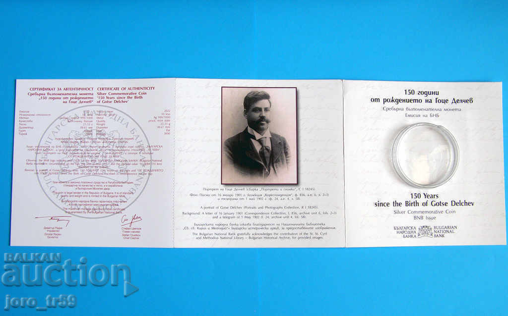 The paper part of the coin BGN 10 2022 Gotse Delchev The paper part of the coin BGN 10 2022 Gotse Delchev