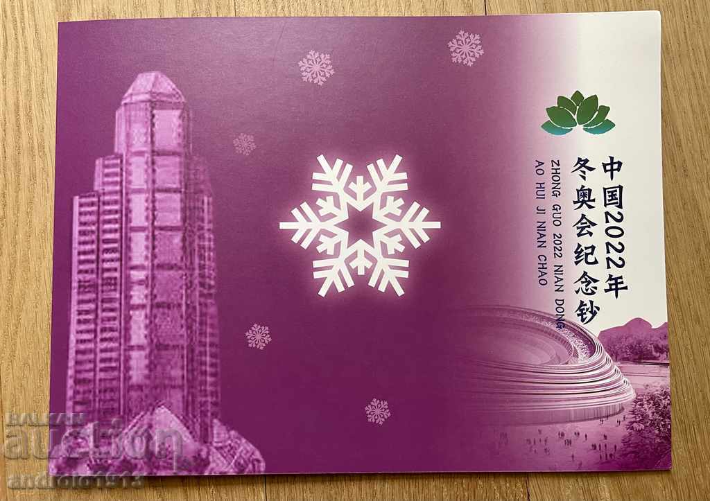 Delivery of JUBILEE, WINTER OLYMPIC GAMES 2022, MACAU FOLDER - 20 DUCKS Delivery of JUBILEE, WINTER OLYMPIC GAMES 2022, MACAU FOLDER - 20 DUCKS