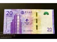 ЮБИЛЕЙНА,ЗИМНИ ОЛИМПИЙСКИ ИГРИ 2022,МАКАО ФОЛДЪР - 20 ПАТАКА