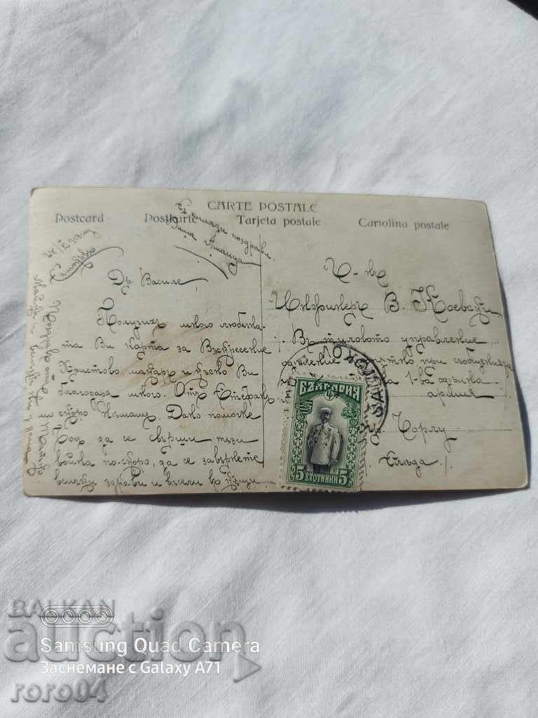 RĂZBOIUL BALCANIC - 1913