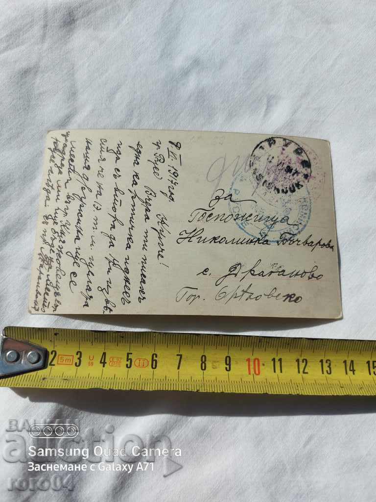 CENSORSHIP - THE BALKAN WAR - WWI with price 6.99 BGN | € 3.57 CENSORSHIP - THE BALKAN WAR - WWI with price 6.99 BGN | € 3.57