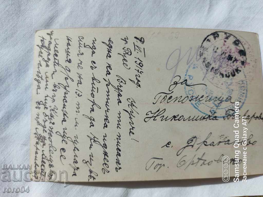 Аукцион ЦЕНЗУРА - БАЛКАНСКАТА ВОЙНА - WWI Аукцион ЦЕНЗУРА - БАЛКАНСКАТА ВОЙНА - WWI