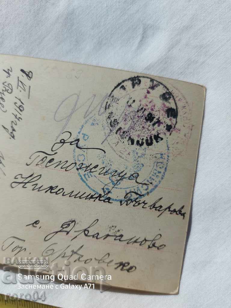 Доставка на ЦЕНЗУРА - БАЛКАНСКАТА ВОЙНА - WWI Доставка на ЦЕНЗУРА - БАЛКАНСКАТА ВОЙНА - WWI
